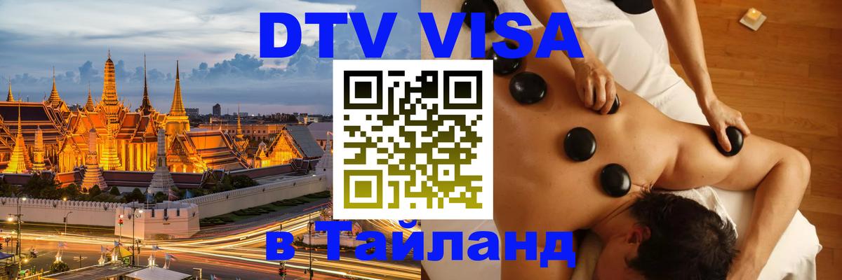 DTV Visa Thailand — прайс и условия, виза без дополнительных документов - Буэнос-Айрес 